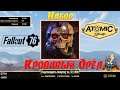 Fallout 76: Обзор Атомной Лавки ➤ Набор Силовой Брони "Кровавый Орёл"