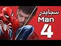 سبايدر مان - الحلقة الرابعة Marvel's Spider-Man