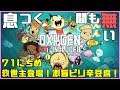 【ONI】息つく間も無い Oxygen Not Included ~71にちめ~