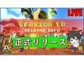 【恐竜版マイクラ】正式リリースされてたので久々にやってみる【PixARK】