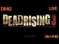 #04 【実況】 [DEAD RISING 3] ゾンビどもよ！リベンジだ！ [デッドライジング3] 【新人声優】