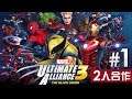 【新連載 2人合作】#1 銀河守護隊出擊《Marvel Ultimate Alliance 3》(Switch 遊戲)
