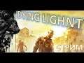 Dying Light || СТРИМ || BlackDeviL