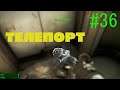 Fallout 4 Прохождение ➤Телепорт➤#36