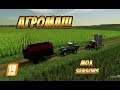 Farming simulator карта АГРОМАШ полный обзор