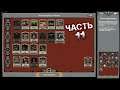 LOOP HERO Прохождение Часть 11 - Глава 3. Некромант (ДОЗОРНАЯ БАШНЯ x2 Level 2)