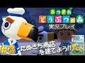 【あつ森】たぬきち商店を建てよう!あつまれ どうぶつの森 実況プレイ!#3【Switch】