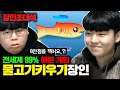 ★전세계인 99% 아는 게임★ 이 게임에 엔딩이 있었다는 사실 알고 계셨나요..! 물고기키우기 핵찌니 장인초대석 [테스터훈]