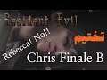 Resident Evil Remake (Arabic) Chris Finale B رزدنت ايفل ريميك
