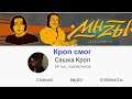 Кроп смог. Причины финансового успеха.