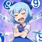 Cirno 0⑨