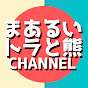 アニマル症候群(仮) / 旧:まるトラch