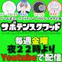 サボテンスクワッド【サボスク】