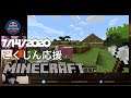 7/14/2020 ミルダム配信 Mildom - こくじん応援マイクラ Minecraft for Kokujin!