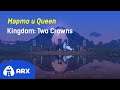 Ново Царство с Кралицата [Kingdom: Two Crowns] (6.07.2020)