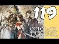 Lets Blindly Play Octopath Traveler: Part 119 - Judgement Day