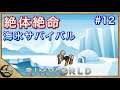 【高難易度】Rimworld　海氷サバイバル #12【リムワールド】PCゲーム