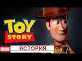 История Игрушек/Как создавали Toy Story
