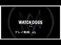 WATCH DOGS 45*