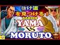『スト5』もると(ダン) 対  Yama  (ケン) 抜け道を見つける！｜Moruto (Dan) VS  Yama (Ken) 『SFV』 🔥FGC🔥