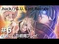 【PS4Pro】.hack//G.U. Last Record #6 なおにぃの初見プレイ