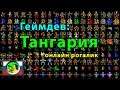 Рогаликовый геймдев: ВЫРЕЗАНИЕ ТАЙЛОВ