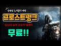 【에픽게임즈 무료배포】 신개념 도시빌더 게임 '프로스트펑크' 게임소개!  【 Frostpunk 】