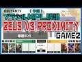 【実況解説】MPL Brazil Season1 「TEAM ZEUS」 vs 「PROXIMITY」 GAME2 Open Qualifirs BO3