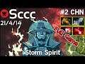 Sccc [Newbee] plays Storm Spirit!!! Dota 2 Full Game 7.22