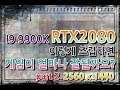 i9 9900K RTX2080 (part2 2560 x 1440) frame rate Test 13 Games