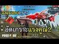 สการ์ฉลามแดง Lv.7 สกินแพงแห่งปี เกราะสามเกลียดสิ่งนี้