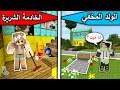 فلم ماين كرافت : الولد المخفي والخادمة الشريرة MineCraft Movie