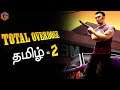 டோட்டல் ஓவெர்டோஸ் Total Overdose Part 2 Live Tamil Gaming