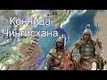 Казахи Захват Мира #4, Элитная Конница Чингисхана, EU4
