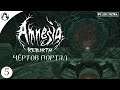 ЧЁРТОВ ПОРТАЛ ─ Amnesia: Rebirth ➤ ЧАСТЬ 5