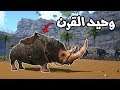 Ark PVP #7 - !التجهيز للهجوم وترويض وحيد القرن