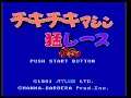 Chiki Chiki Machine Mou Race (Japan) (NES)