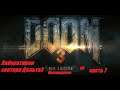 Doom 3 BFG edition ПК Прохождение Часть 7 Лаборатории Дельта3 pt2