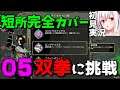 【ハデス】初見!双拳マルフォンを解放!タルタロス メガイラ撃破まで【ゲーム実況】HADES 05