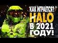 Стоит ли играть в HALO в 2021 году?