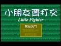 Little Fighter (DOS)