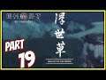 Servant of the People - Ghost of Tsushima - Part 19