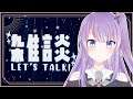 《晚間雜談》#4 ➔ 10月是厭世的夏天【蛋塔レイ】