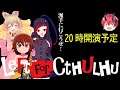 【CoCTRPG】Left for Cthulhu どたばた戦闘シナリオ 【Japanese Vtuber】 【初見さん歓迎】