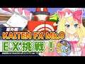 【ブルアカ/Live】KAITEN FX Mk.0総力戦！EXに挑戦するぞおおおおお【エミリー/ブルーアーカイブ/BlueArchive】