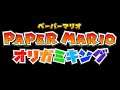 Starman - Paper Mario: The Origami King (Switch)
