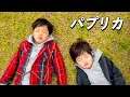 「パプリカ」 歌って踊ってみた!ダンス わたる君9歳Ver. フル【ロボットチャンネル】 家族Vlog