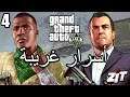 أسرار وغرائب عن لعبة EASTER EGGS | GTA V | الجزء الرابع 4#