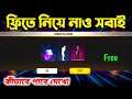 জেনে নাও কবে পাবে ফ্রি ম্যাজিক কিউব ,emote || Free Fire Tonight Update Bangla _New Event Free Fire