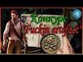 Что за ЧУДО-АРТЕФАКТ ? Новый конкурс от Portal (ЗАВЕРШЕН)